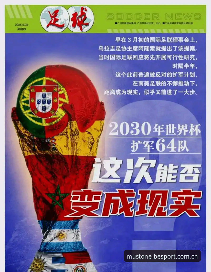 2030世界杯扩军至66队深度评测：中国男足的世纪机遇与必一体育平台的全景解读
